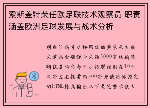 索斯盖特荣任欧足联技术观察员 职责涵盖欧洲足球发展与战术分析