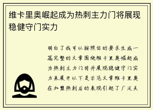 维卡里奥崛起成为热刺主力门将展现稳健守门实力